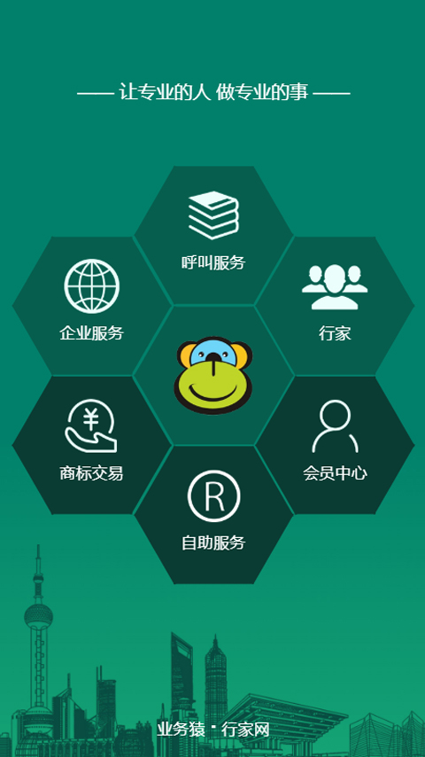业务猿 业务猿截图