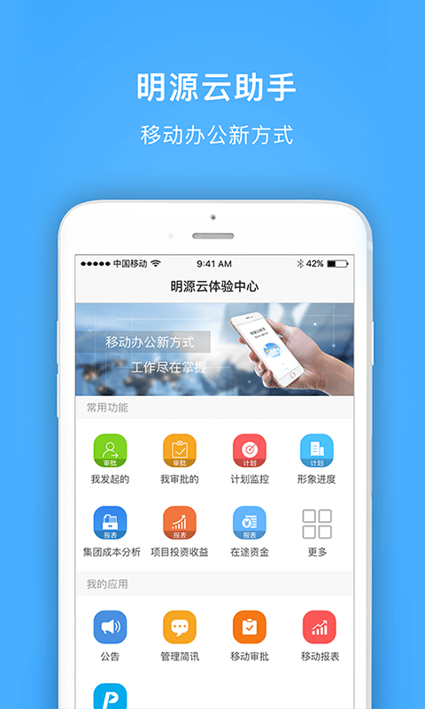 明源云助手 明源云助手截图