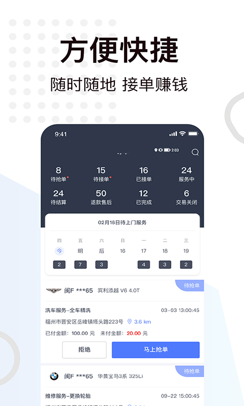 一车上门服务端 一车上门服务端截图