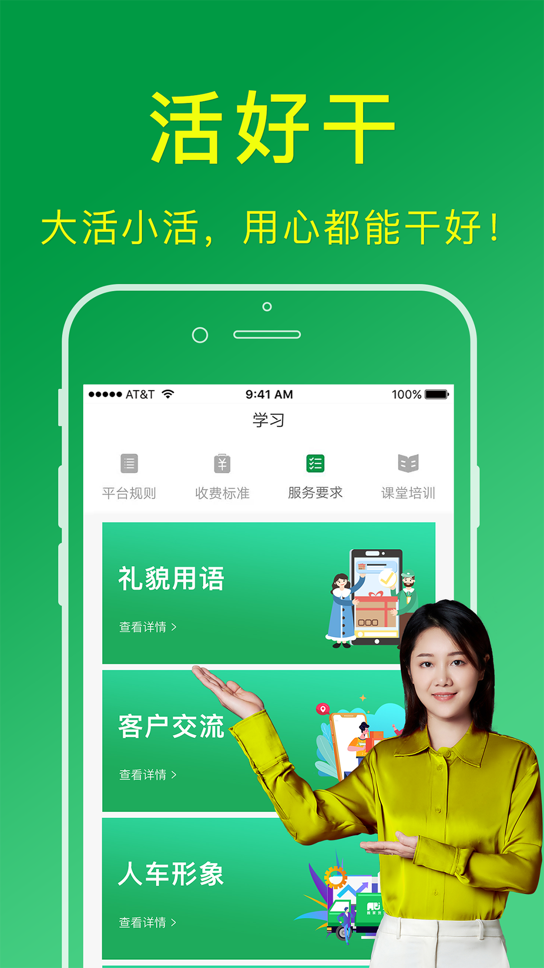 搬运帮工人端 搬运帮截图