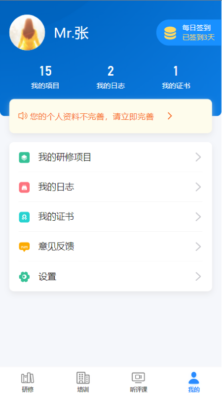 研修掌上通 研修掌上通截图
