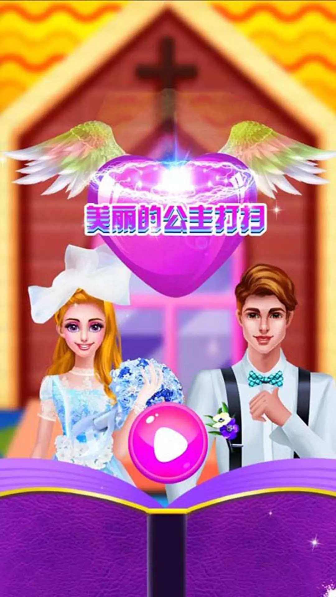美丽的公主打扫 美丽的公主打扫截图