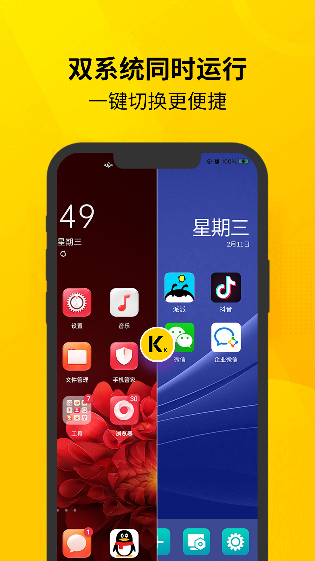 虚拟双开王截图