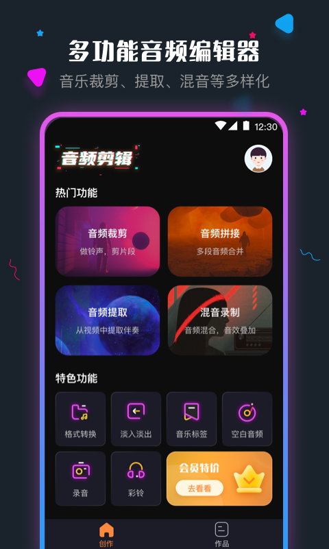音频剪辑 音频剪辑截图