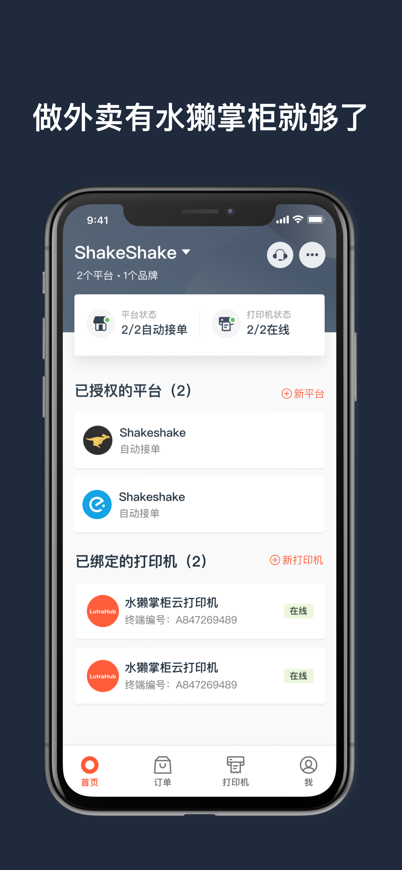 水獭掌柜 水獭掌柜截图