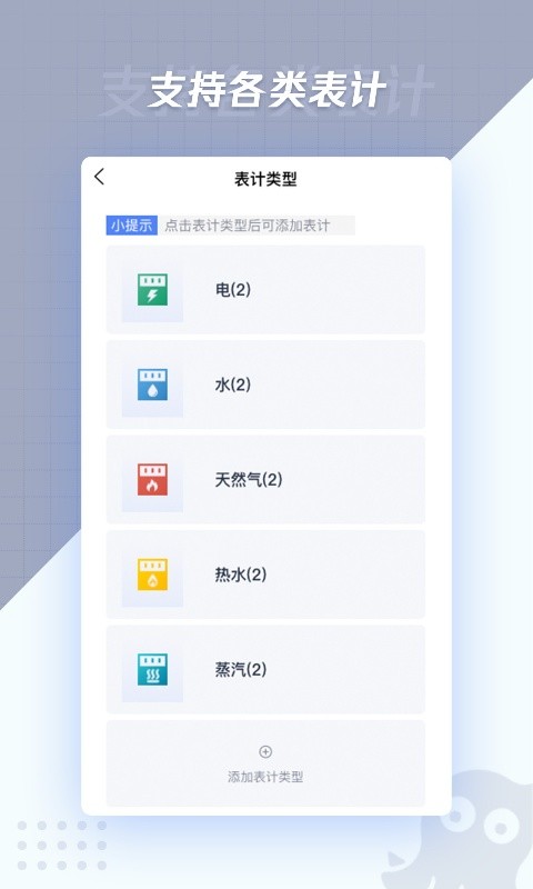 章鱼抄表 章鱼抄表截图