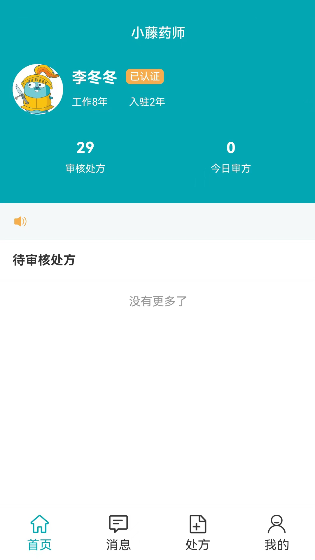 小藤药师 小藤药师截图