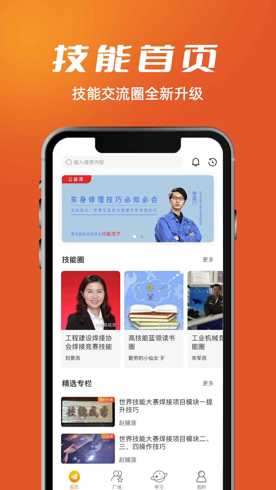 技能成才 技能成才截图