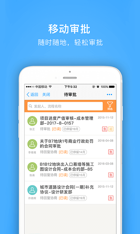 明源云助手 明源云助手截图