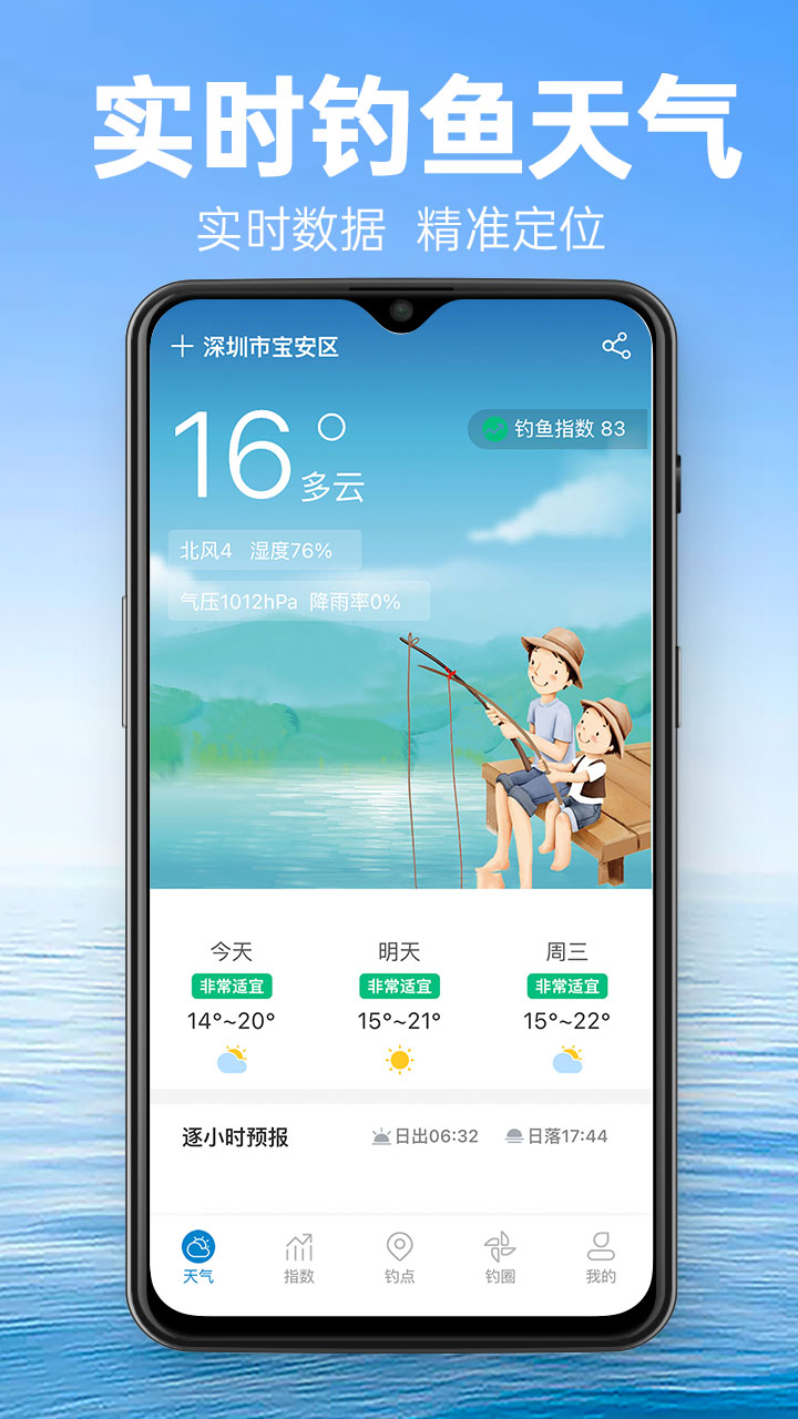 钓鱼通 钓鱼通截图