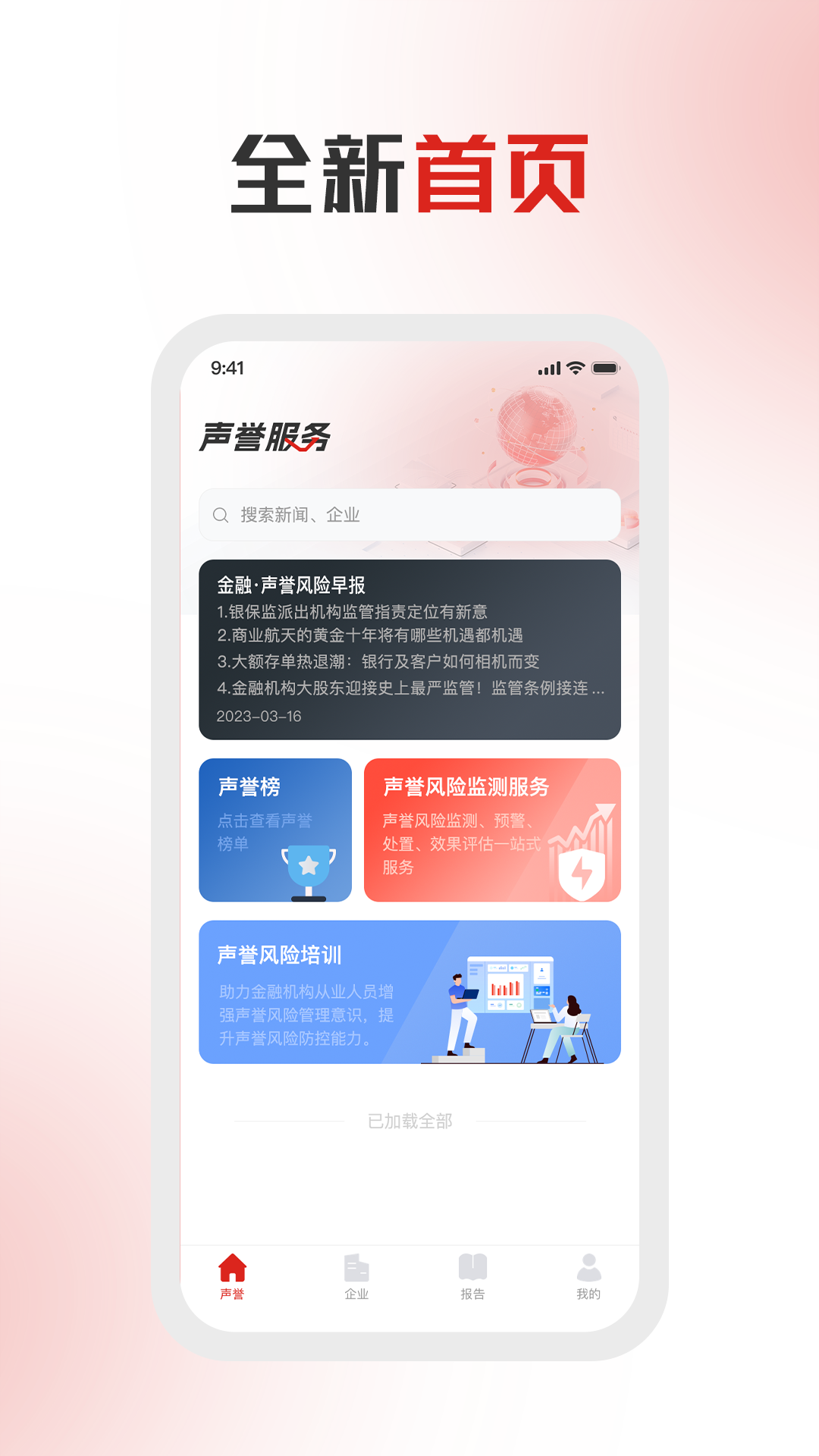 企识通 企识通截图