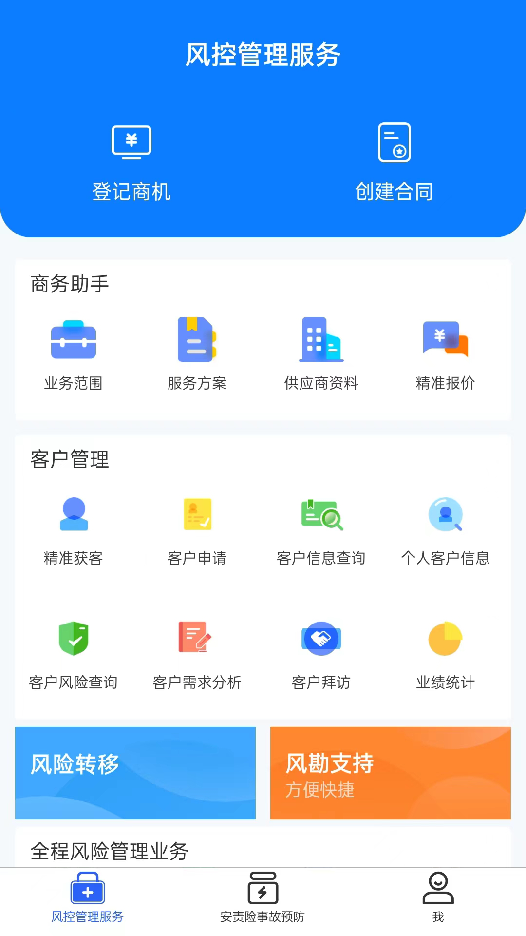 安全专家在线 安全专家在线截图