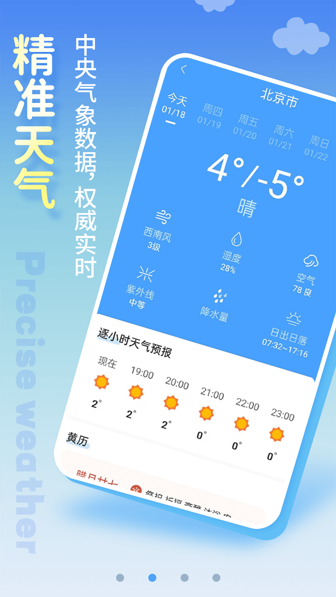 清新天气预报 清新天气预报截图