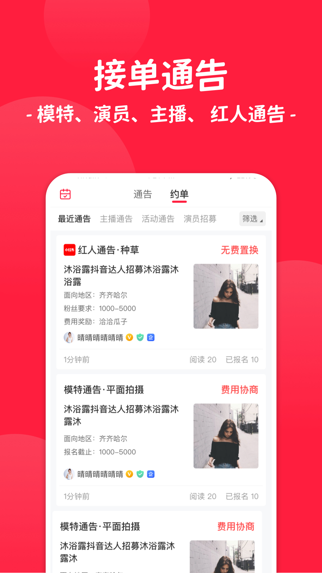 通告管家 通告管家截图