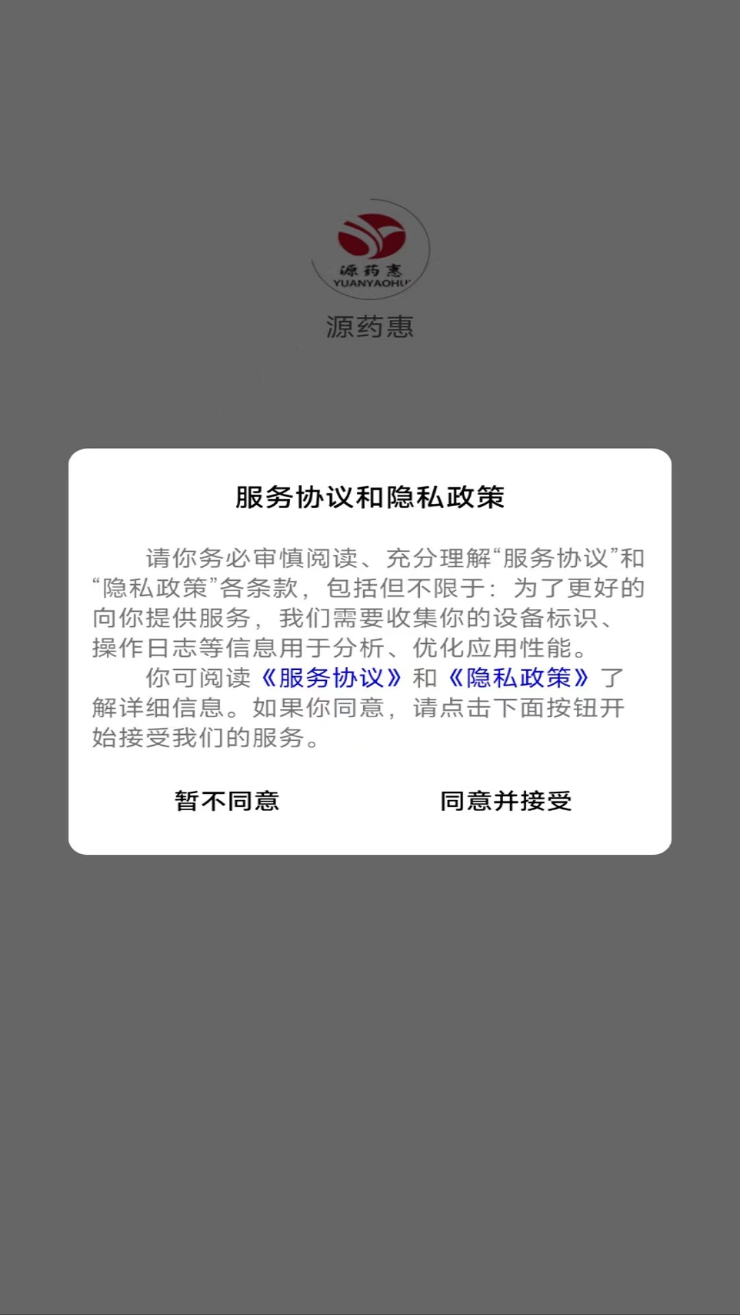 源药惠 源药惠截图