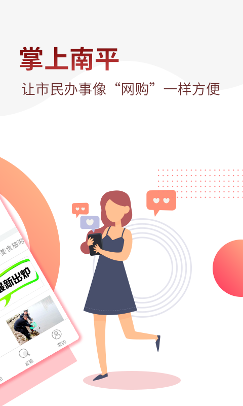 掌上南平 掌上南平截图