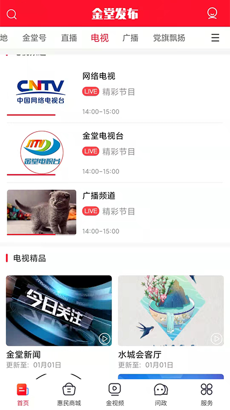 金堂发布截图