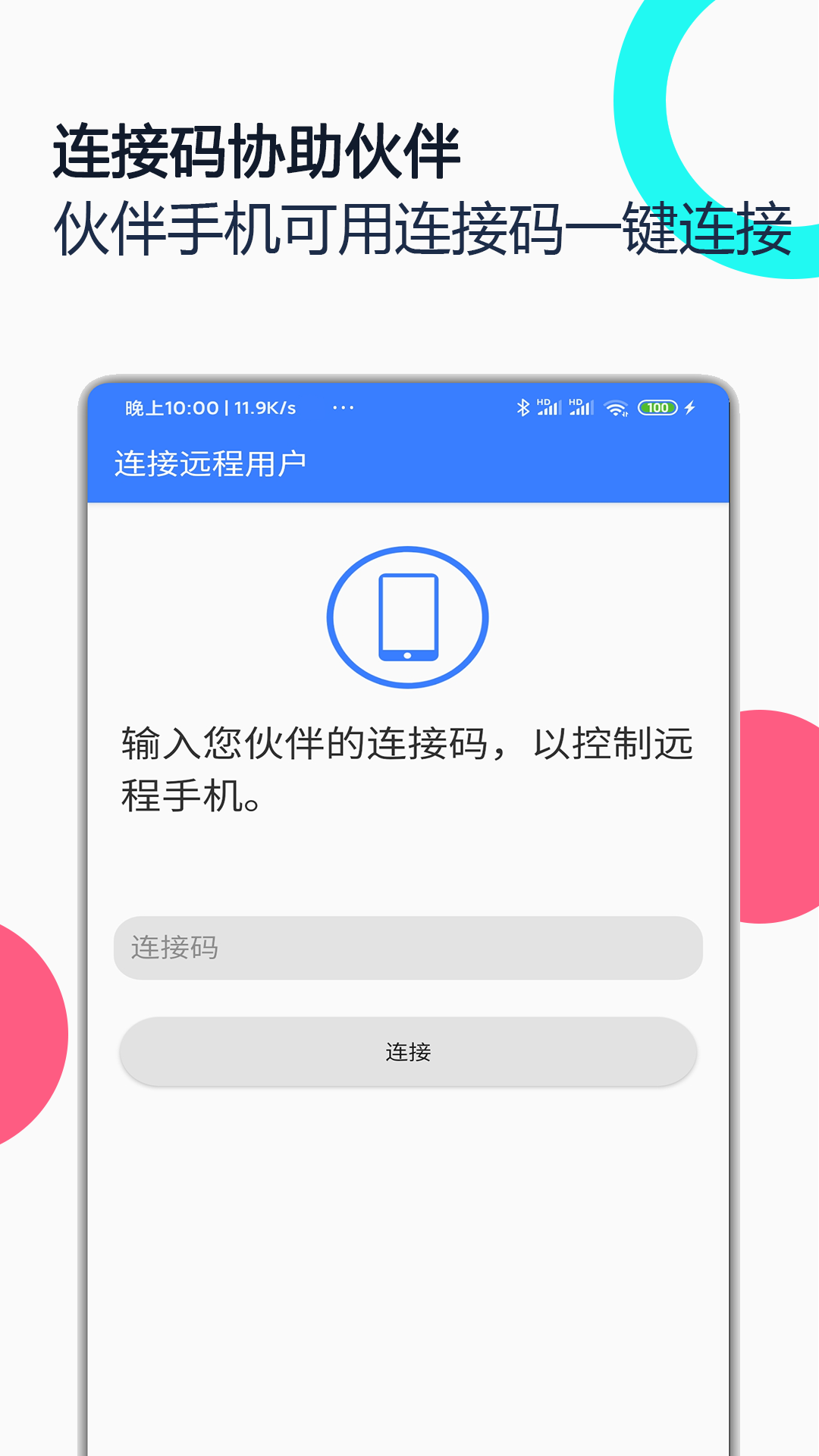 手机远程协助控制 手机远程协助控制截图