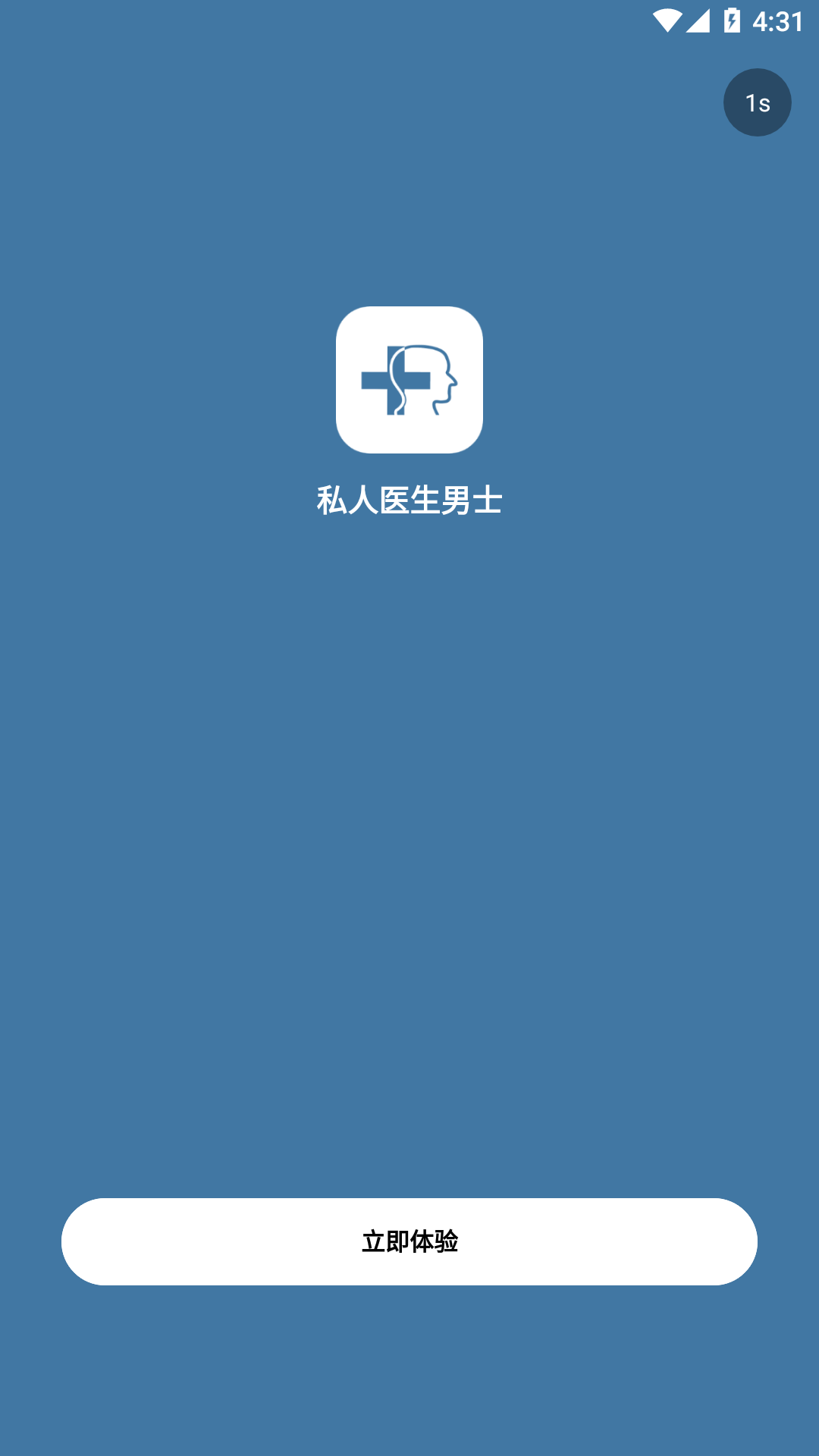 私人医生男士 私人医生男士截图