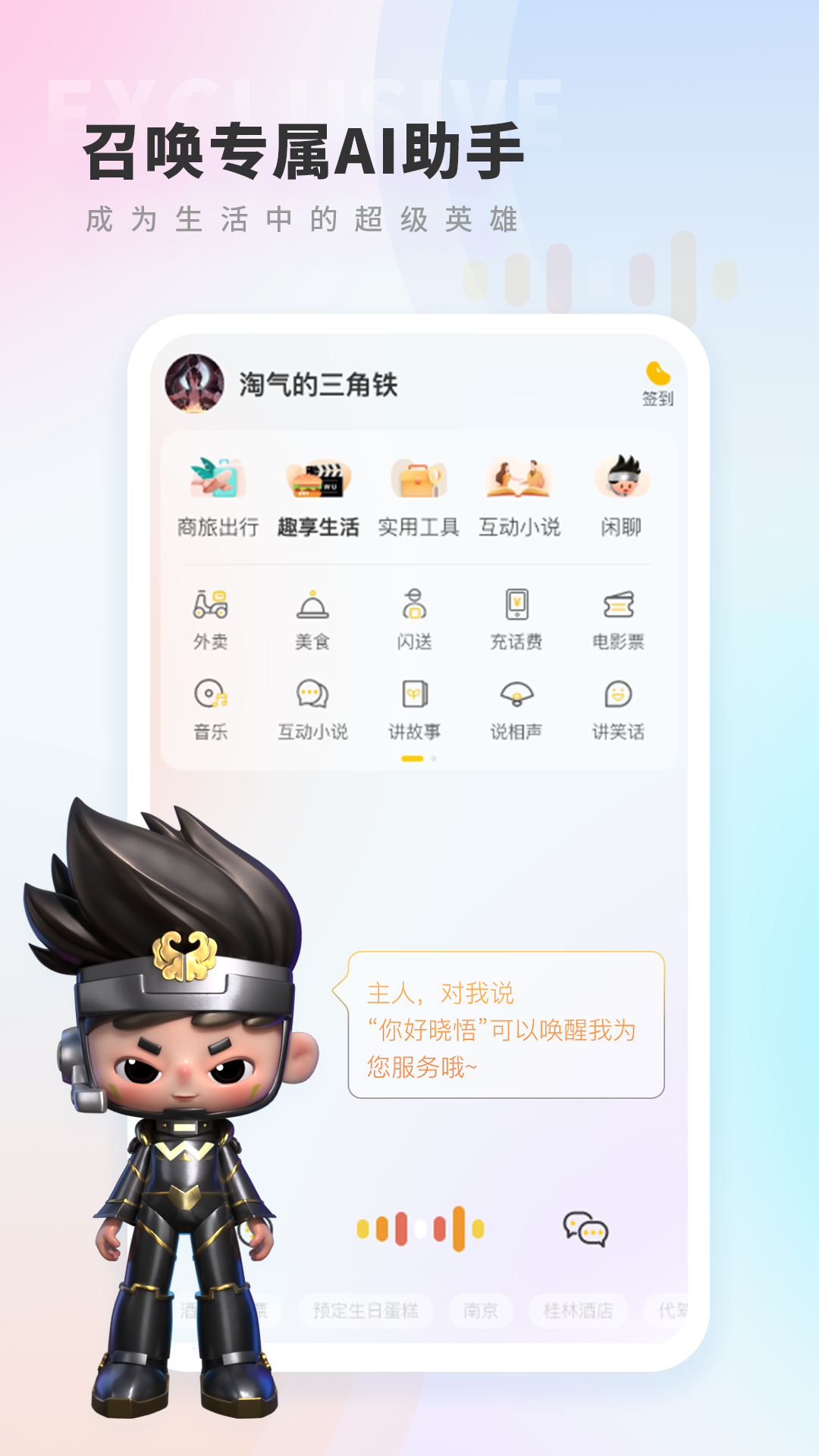 晓悟 晓悟截图