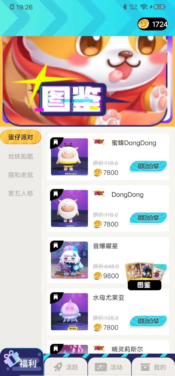 免费领皮肤 免费领皮肤截图