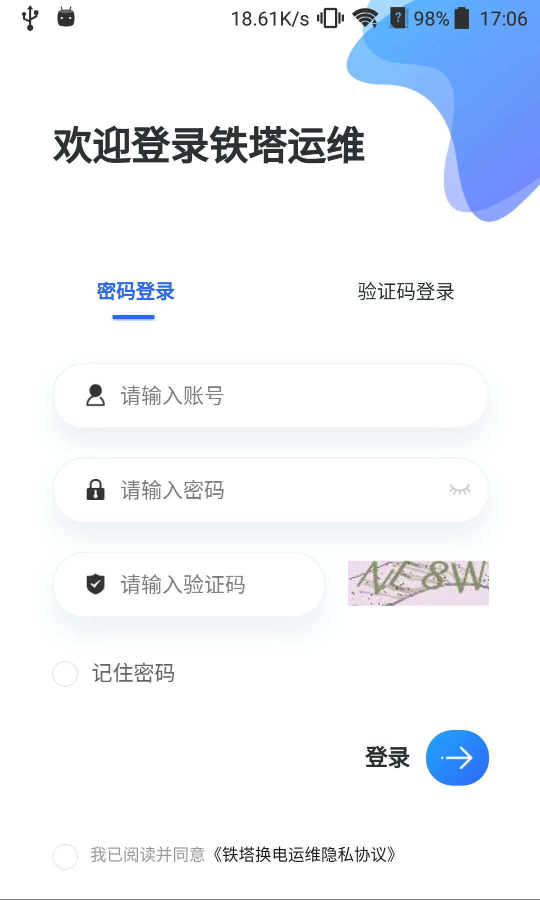 铁塔换电运维 铁塔换电运维截图