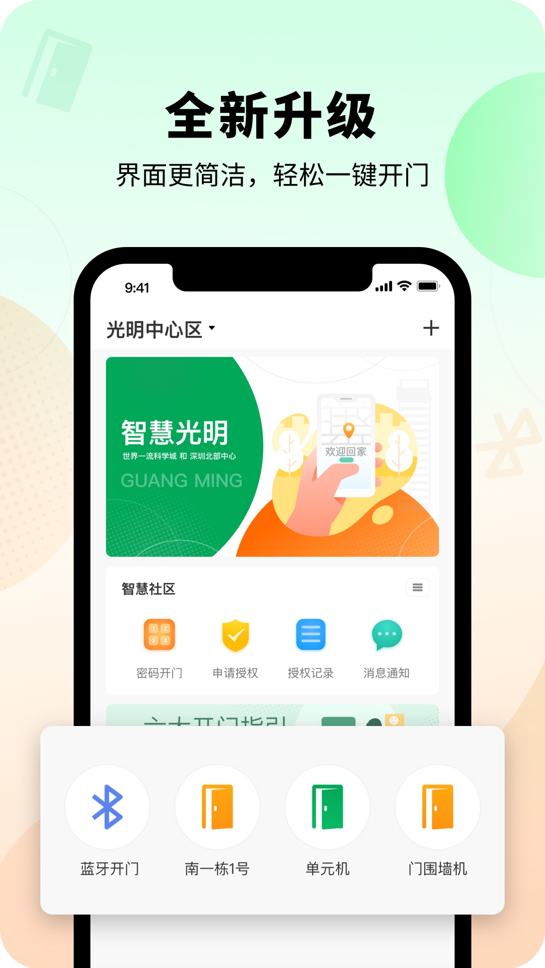 智慧光明 智慧光明截图