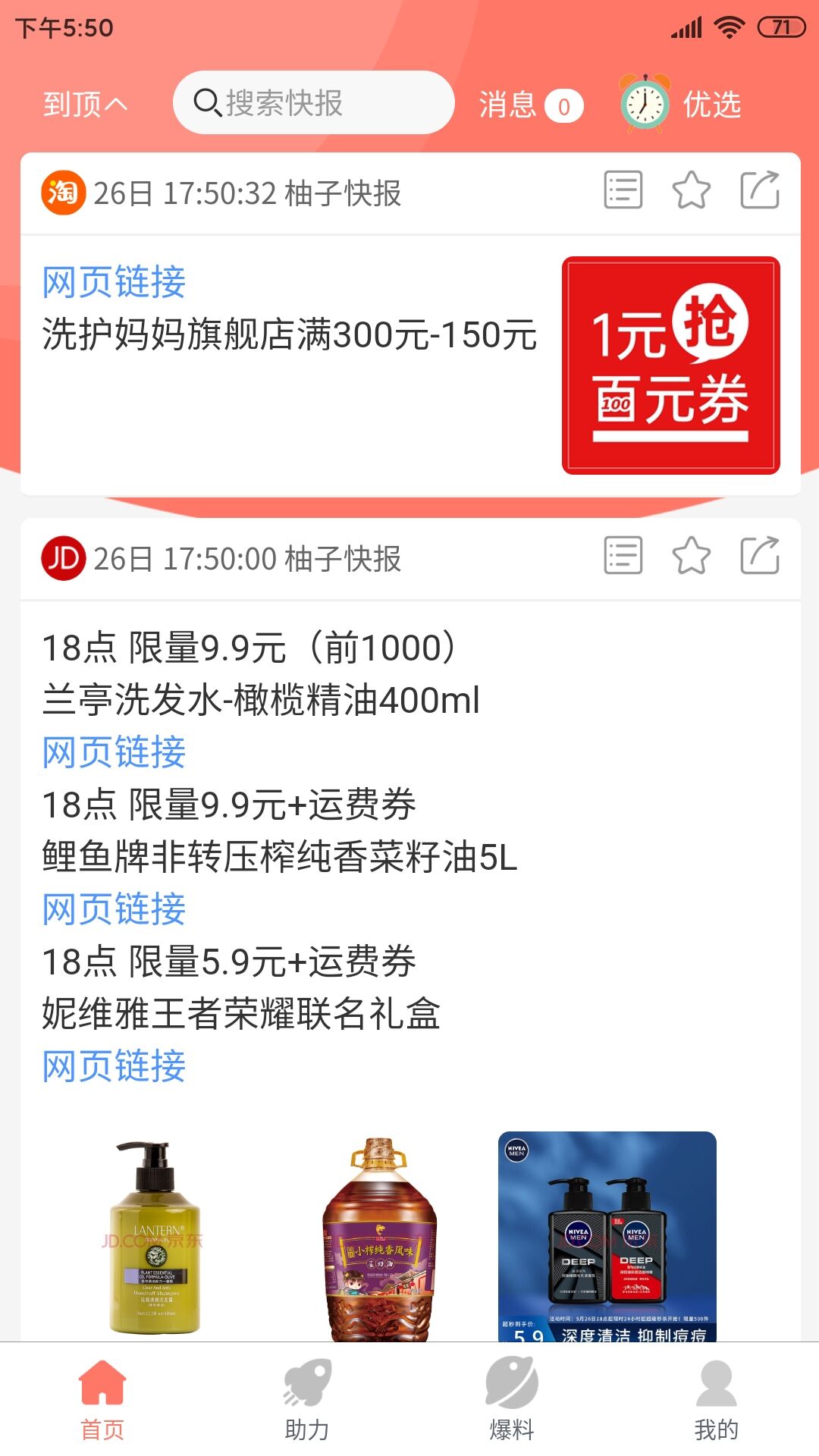 柚子快报 柚子快报截图