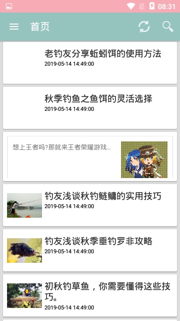 户外垂钓技巧电脑版截图