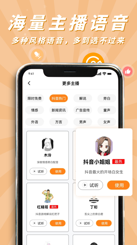 南瓜配音 南瓜配音截图