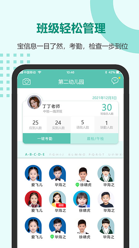 芳草教育教师版平台 芳草教育教师版平台截图