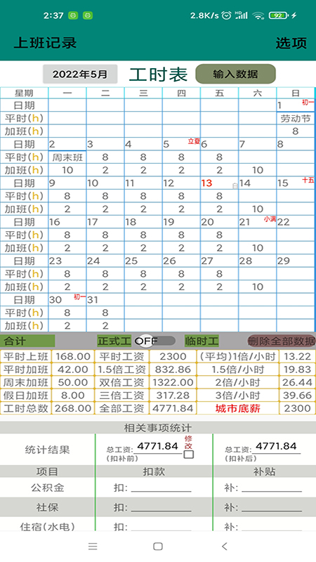 上班记录 上班记录截图