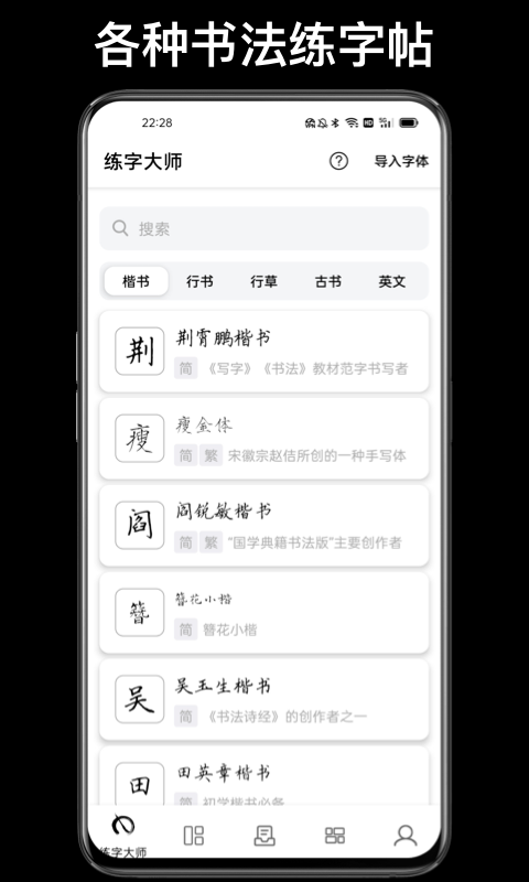 练字临帖大师 练字临帖大师截图