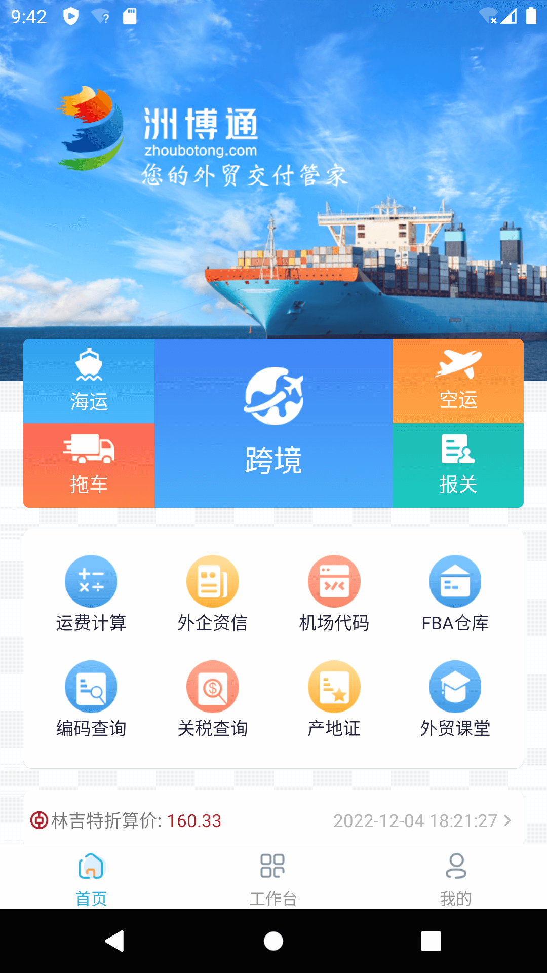 洲博通 洲博通截图
