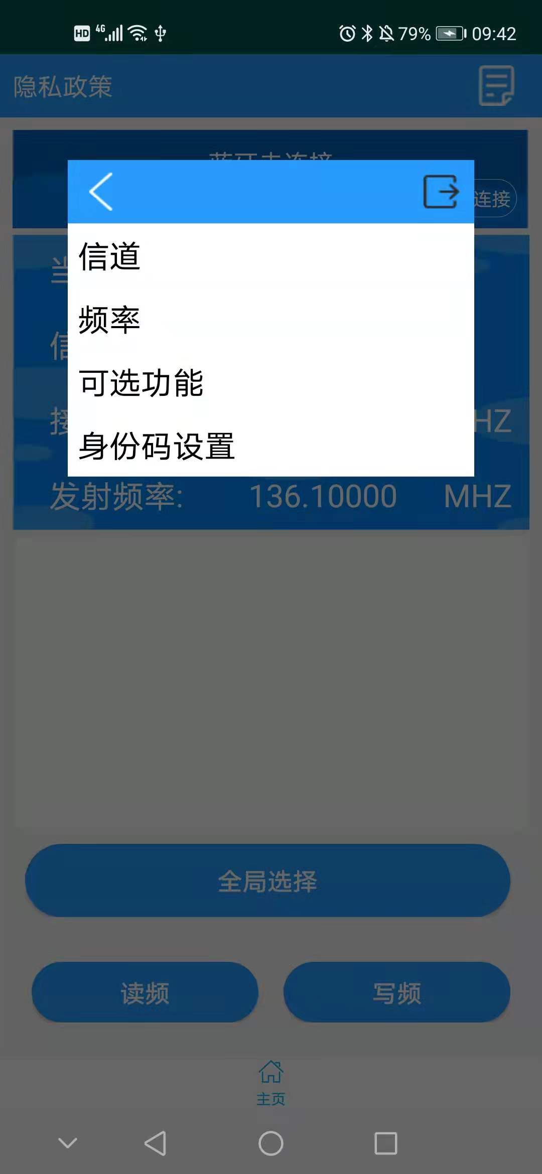 蓝牙写频 蓝牙写频截图