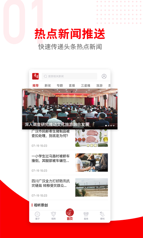 广汉融媒 广汉融媒截图