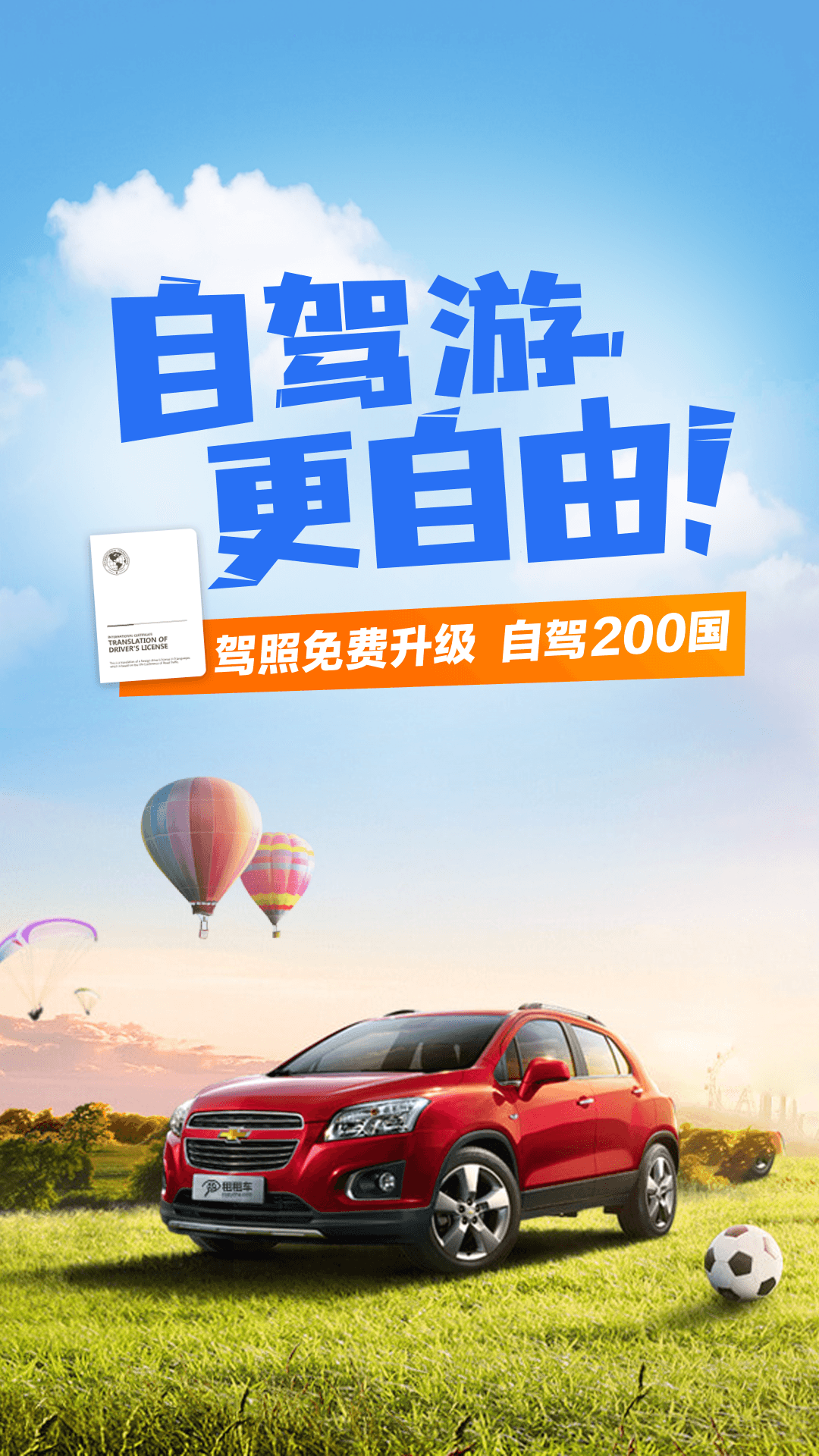租租车国内租车 租租车国内租车截图