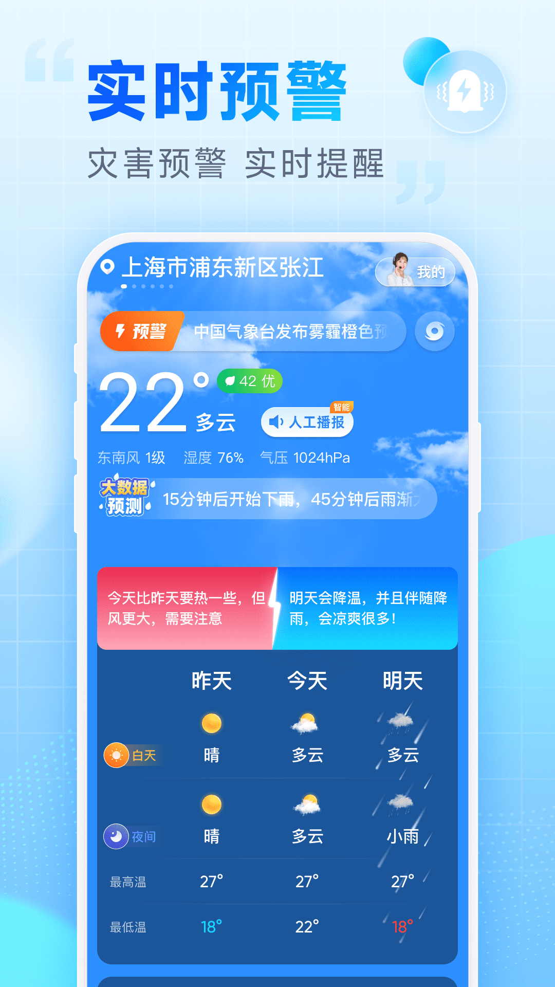 乐福天气 乐福天气截图