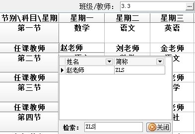 译煊课程表快速录入程序截图