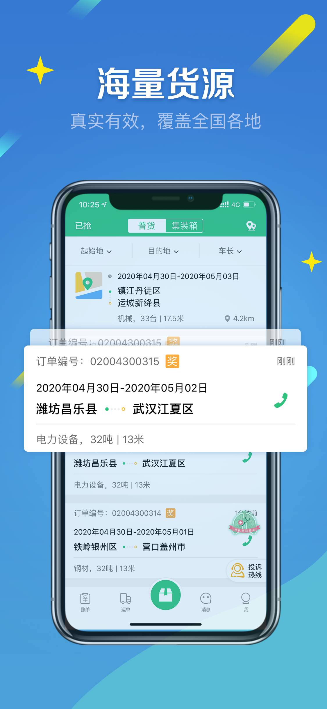 来货拉 来货拉截图