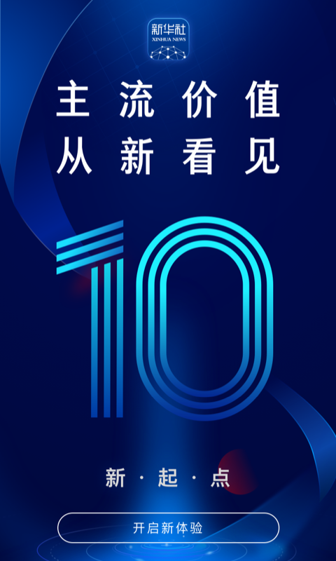 新华社 新华社截图