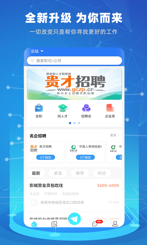 贵才招聘 贵才招聘截图