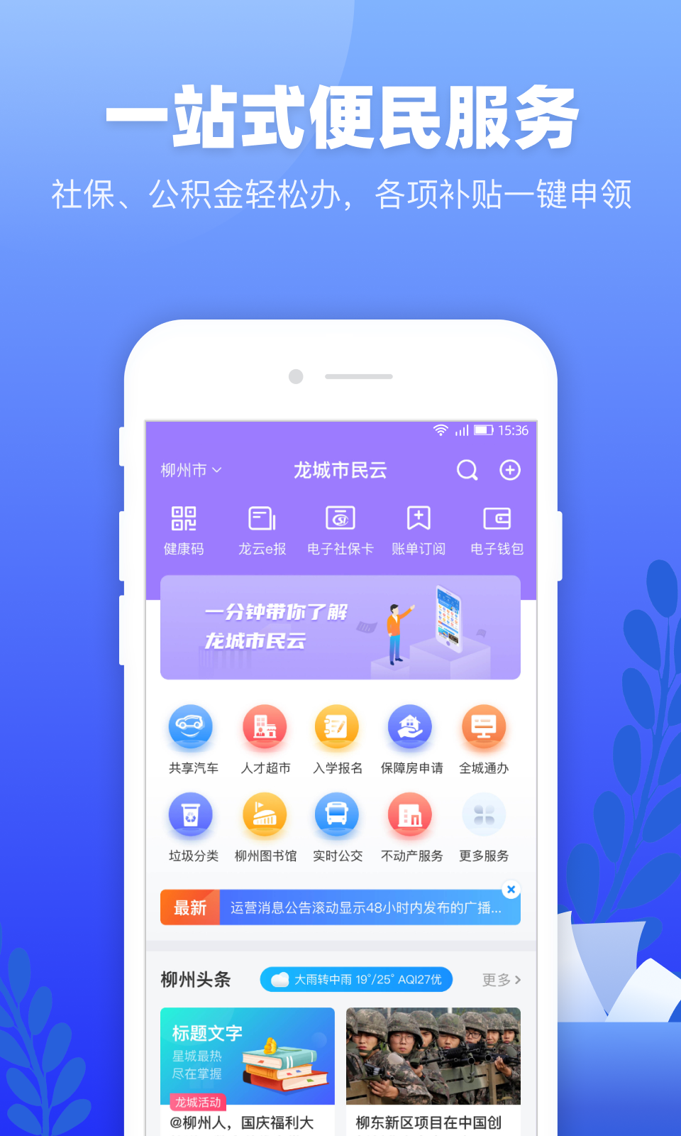 龙城市民云 龙城市民云截图