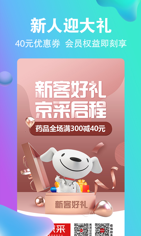 药京采 药京采截图