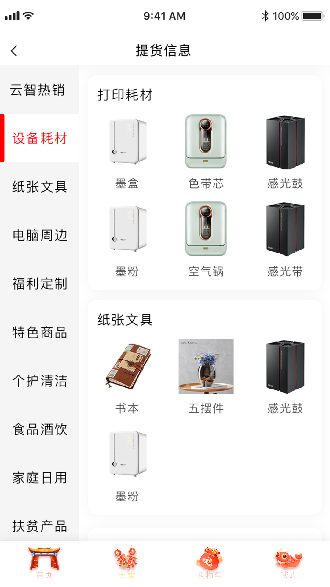 云智优选 云智优选截图