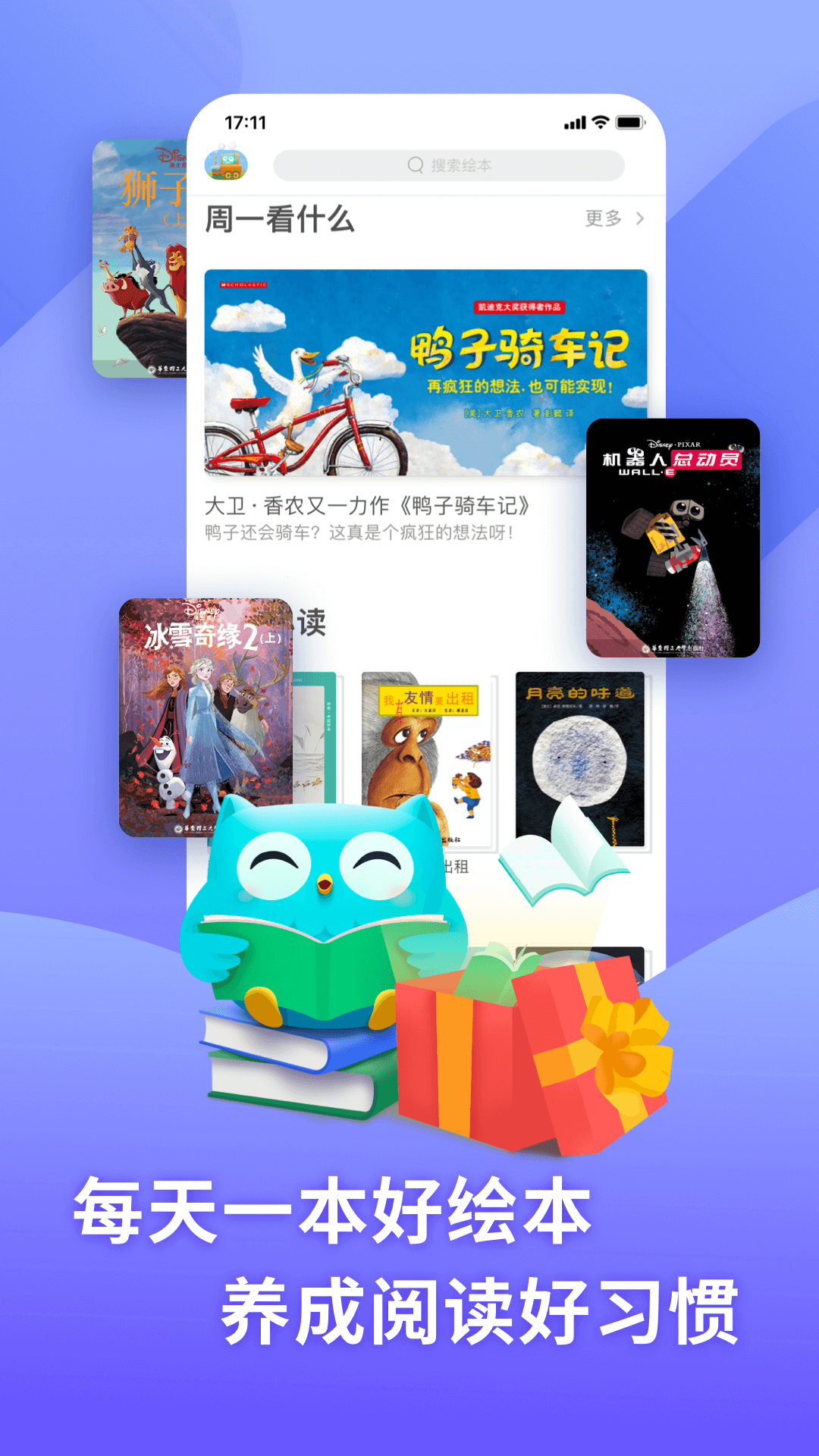 咿啦看书绘本故事 咿啦看书绘本故事截图