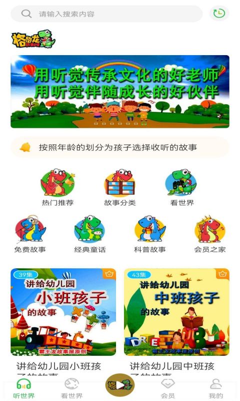 格格龙故事口袋 格格龙故事口袋截图