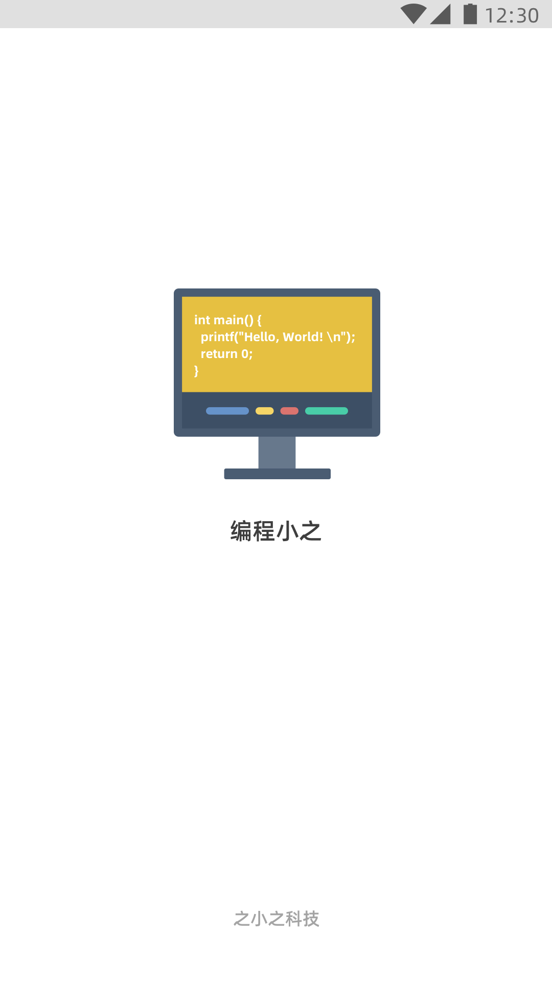 编程小之 编程小之截图