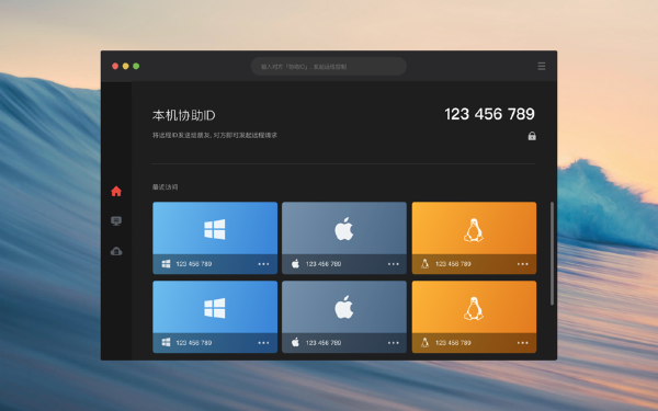 秒点远程控制MAC截图
