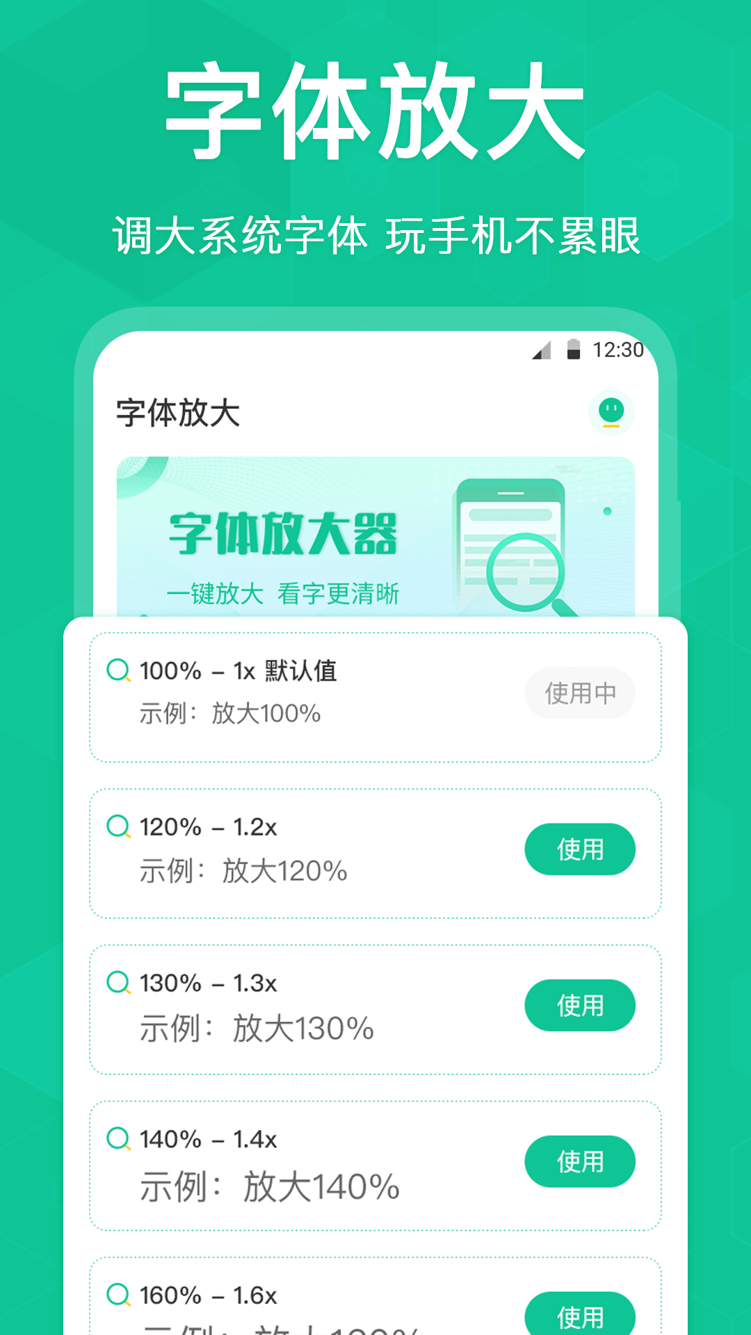 字体放大 字体放大截图